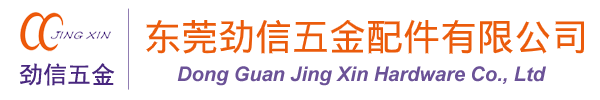 東（dōng）莞91成人视频（xìn）五金（jīn）配件有限公（gōng）司